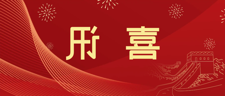 喜讯 | <a href='http://pbeg.ventadoors.com'>皇冠滚球app官方下载</a>新材料当选中国五矿化工进出口商会五金紧固件分会副会长单位